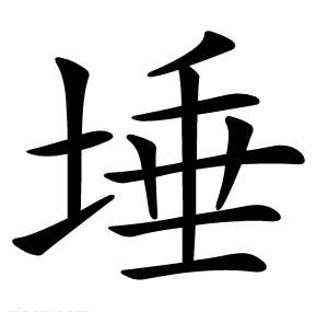 埵